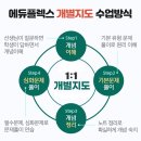 에듀플렉스학원 이미지