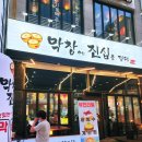 막창에진심을담다 이미지