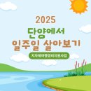 지자체 여행경비 지원사업 여행지원금 받고 단양 여행하기 단양에서 일주일일 여행하기 충북 일단 살아...