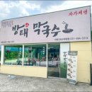 방태막국수아침고요수목원점