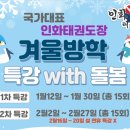 국가대표인화태권도장