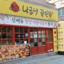 알찬낙곱새 - 중구 유천로42번길 13 | 알찬낙곱새