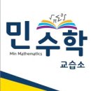 민수학교습소 이미지