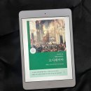 고도를 기라디며 - 텍스트 읽기 | 요즘 독서를 시작한 사람들이, 고전세계문학전집을 찾는 이유 (ft. e북 전자책)