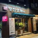 명진상회 - 화순군 자치샘로 45 | 명진상회