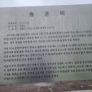 충혼비(고성군) 이미지