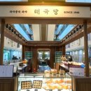 태극당청량리역점