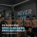 [부산 특수부대 학원] UDT 최종 합격자 후기