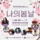 나의봄날 이미지