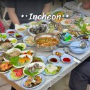 은하수로75번길 | 인천 연안부두 맛집 내고향강원도 60첩 반상 꽃게찜 내돈내산