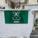 북성로범물농장가든 | [창원마산회원동카페]대광축산물직거래장터 옆 골목길 카페 "타치스" 가 생겼어요^^