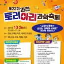 11-4 토리아리과학축제 이미지