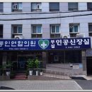 동인연합의원 이미지