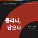 대길푸드 | 2026 강릉 단오제 '풀리니, 단오다' 행사, 주차 정보 및 첫날 다녀온 후기 (사진 많음 주의)