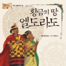 엘도라도 이미지