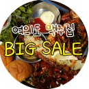 와바(포켓 전용) | 여의도 맥주집 / 여의도 그릴 바베큐 [빅세일] 수박맥주와 BBQ모듬구이를 냠냠