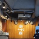 육백집