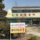 봉담 돼지갈비 맛집 초원숯불갈비