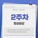 (주)바이오넷 | [비긴랩 바이오의약 취업캠프] 2주차 랩실 일상