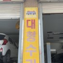 김포대성카센터 | [김포카센터 추천]김포 대곶면 대성카센터 찐강추!