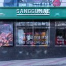 상구네돼지구이경산 이미지