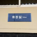 선화당 화장실 티스토리