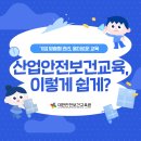 드림산업안전 | 산업안전보건교육 시간 및 대상 알려드림!