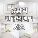 현대썬앤빌 서초 이미지