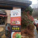 금당식당 이미지