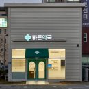 녹색약국 이미지