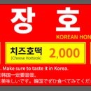 고향찹쌀호떡 이미지