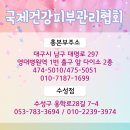 대한마사지협회 이미지