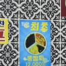 은혜반점 | 평택 은혜로 벚꽃 맛집 | 송탄맛집 [삼백반점]