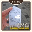 바른케어의원 | [분당/서현] 닥터에버스의원 분당 극건성 대추천 리쥬베룩(리쥬란+쥬베룩) 내돈내산 후기