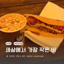 핫도그바 | 트롬쇠 맛집 추천 | 세상에서 가장 작은 바, 핫도그·핫초코 후기