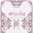 베아트리체 이미지