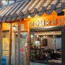 이장네숯불갈비 이미지
