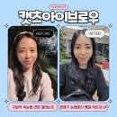 구일역 | 구일역 속눈썹 연장 잘하는곳 캣츠아이브로우 반영구 눈썹문신 후기 쌩얼 자신감 UP