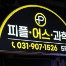 피플어스 - 고양시 일산동구 일산로 207 | 피플어스