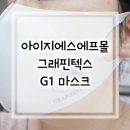 빨아쓰는 그래핀텍스마스크 귀가 편해요