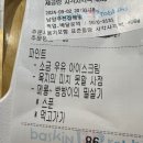 [베스킨라빈스 남양주진접해밀점]베라 옥지와 빵빵이 그리고 소금우유 리뷰!