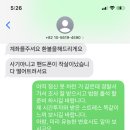 사기꾼 박현호 연락 왔습니다. 이미지