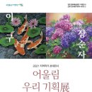 영도문화예술회관 기획전시 - 지역작가 초대전시 어울림 우리 기획展 네이버블로그