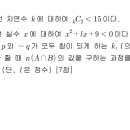 공통수학2/ 명제 이미지