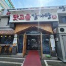맛고을감자탕 이미지