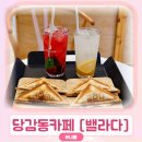 부산토스트 밸라다 : 맛있게 먹은 당감동카페 후기