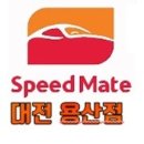 스피드메이트대전 이미지
