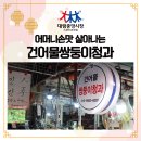 쌍둥이건어물 - 광명시 광이로13번길 17-11 | 쌍둥이건어물