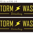스톰워시