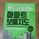 반드시 오르는 아파트 보물지도 간략 후기